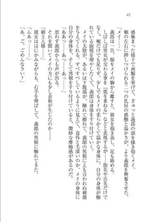 メイドな狐と監禁コン!, 日本語