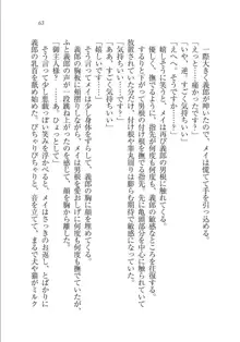 メイドな狐と監禁コン!, 日本語