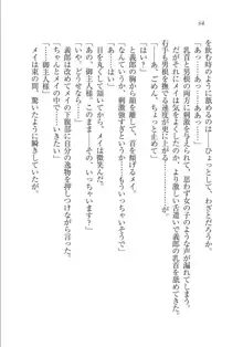 メイドな狐と監禁コン!, 日本語