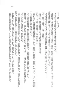 メイドな狐と監禁コン!, 日本語