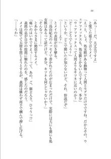 メイドな狐と監禁コン!, 日本語