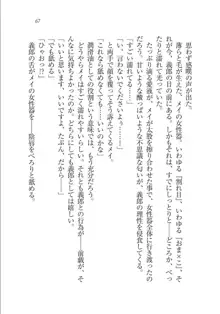 メイドな狐と監禁コン!, 日本語