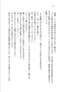 メイドな狐と監禁コン!, 日本語