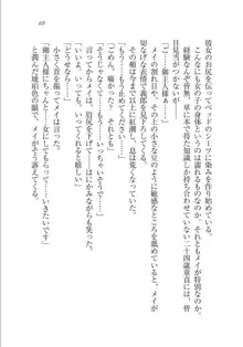 メイドな狐と監禁コン!, 日本語