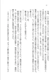 メイドな狐と監禁コン!, 日本語