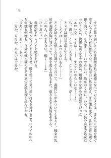 メイドな狐と監禁コン!, 日本語