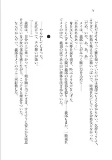 メイドな狐と監禁コン!, 日本語