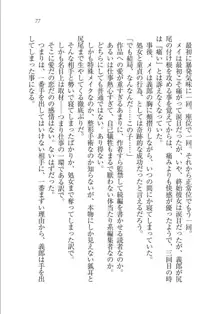 メイドな狐と監禁コン!, 日本語