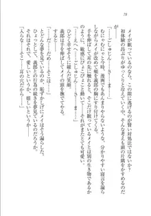 メイドな狐と監禁コン!, 日本語