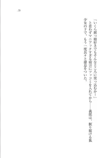 メイドな狐と監禁コン!, 日本語