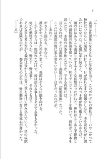 メイドな狐と監禁コン!, 日本語