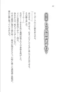 メイドな狐と監禁コン!, 日本語