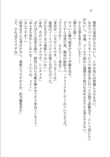 メイドな狐と監禁コン!, 日本語