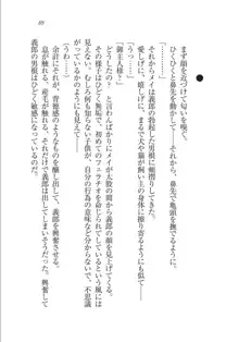 メイドな狐と監禁コン!, 日本語