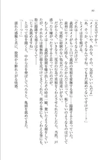 メイドな狐と監禁コン!, 日本語