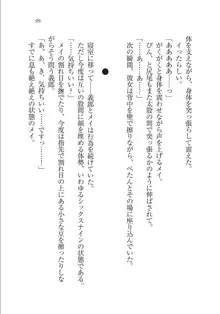 メイドな狐と監禁コン!, 日本語