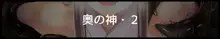 隠れ里の触手神「参」, 日本語