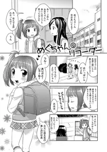 おなぺこあくま, 日本語