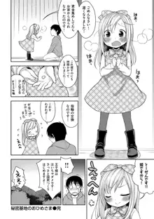 おなぺこあくま, 日本語