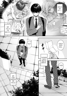 Ore Dake ni Koakuma na Doukyuusei ~futtara oshitao saremashita~ Ch.6, 한국어