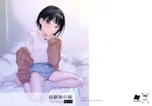 Osananazimi no Imouto, 中文