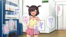 メスガキちゃんにわからせたい!～ナマイキ娘のアナル開発はじめました～, 日本語