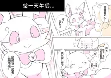 东美夏短篇集 | エルフィちゃん＋おまけ漫画, 中文