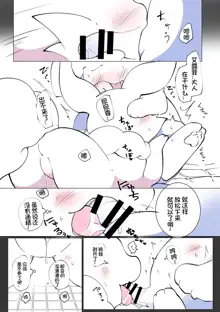 东美夏短篇集 | エルフィちゃん＋おまけ漫画, 中文