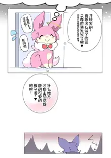 东美夏短篇集 | エルフィちゃん＋おまけ漫画, 中文