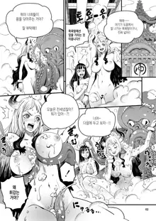 Wano Kuni Sentou Momiarai Ni | 와노쿠니 대중목욕탕 주물주물 목욕 2, 한국어