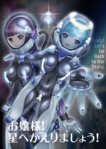 Ojou-sama! Hoshi e Kaerimashou!! | Lady! Let's Go Back to the Stars!, English