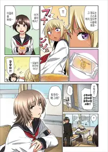 Ecchi na Kasshoku Elf JK to no Kurashikata [Full Color Ban] Vol.1, 한국어