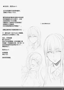 Kanojo ga Boku no Shiranai Tokoro de――2 | 她在我所不知道的地方――2, 中文