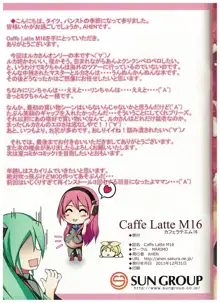 Caffe Latte M16, 日本語