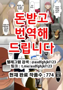 Joutaihenka Manga Vol. 3 ~Get Sarete Shimatta Shoujo-tachi~ | 상태변화만화 3 ~잡혀버린 소녀들~, 한국어