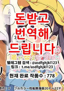 Kisekae Appli de Kawaiku Henshin! | 옷갈아입히기 앱으로 귀엽게 변신!, 한국어