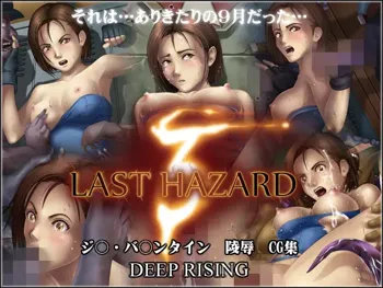 Last Hazard 3, Deutsch