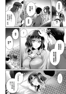 Fushidara na Junai -Toshishita Danshi ni Netorarete...- Ch. 6, 中文