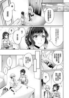 Fushidara na Junai -Toshishita Danshi ni Netorarete...- Ch. 6, 中文