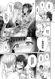 Fushidara na Junai -Toshishita Danshi ni Netorarete...- Ch. 6, 中文