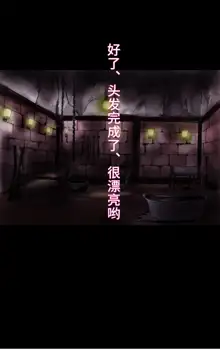 Tsugunai Josou No Yakata | 赔偿女装之馆, 中文