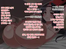 Saimin Magan Tsukai no Oji-san ga Bishoujo no Shikyuu ni Chinpo de Chuu Shite Mesu Benki Botebara Fuck!!, 한국어