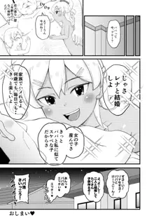 ロリビッチギャルとパパ活ックス!!, 日本語