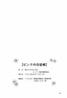 ピンクの日記帳, 日本語