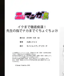 イクまで徹底痴漢! 先生の指でナカまでぐちょぐちょ 29-40, 日本語