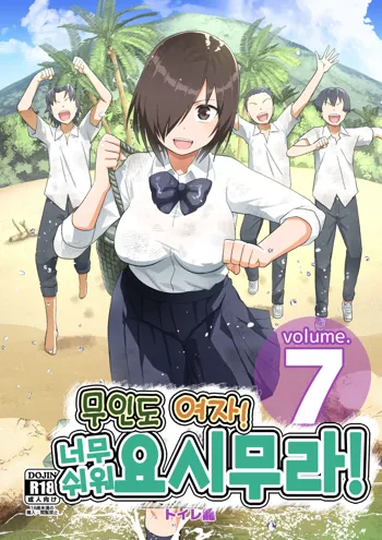 Mujintou Onna! Choroi yo Yoshimura-san! vol.7 | 무인도 여자! 너무 쉬워 요시무라! 7화