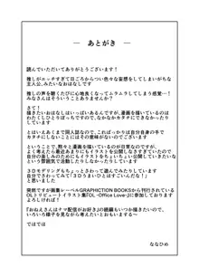 おねえさんはナマ配信がお好き, 日本語