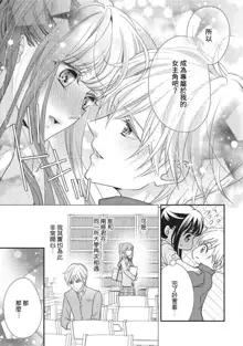 Nanjō-kun wa shōjo manga no hīrō ni naritai note ゙ mochiron H nante shimasen | 南條君想要成為少女漫畫男主角〜因此色色的事情當然不能做, 中文