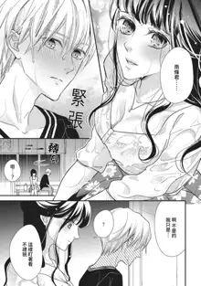 Nanjō-kun wa shōjo manga no hīrō ni naritai note ゙ mochiron H nante shimasen | 南條君想要成為少女漫畫男主角〜因此色色的事情當然不能做, 中文