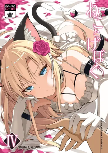 Neko to Geboku IV | A Cat and Her Servant IV, English